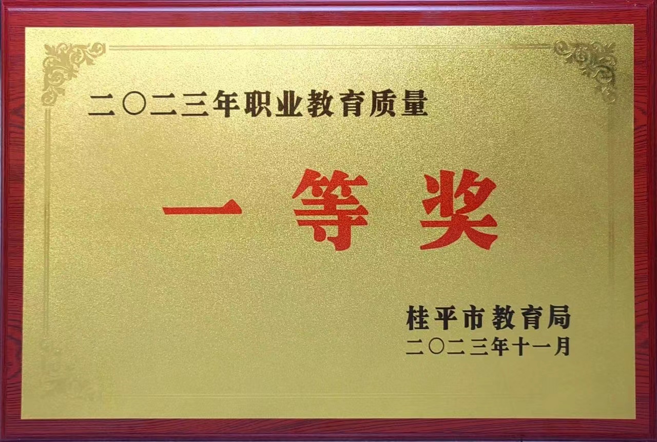 祝贺我校荣获2023年职业教育质量一等奖 丨赢博体育,赢博(中国)
