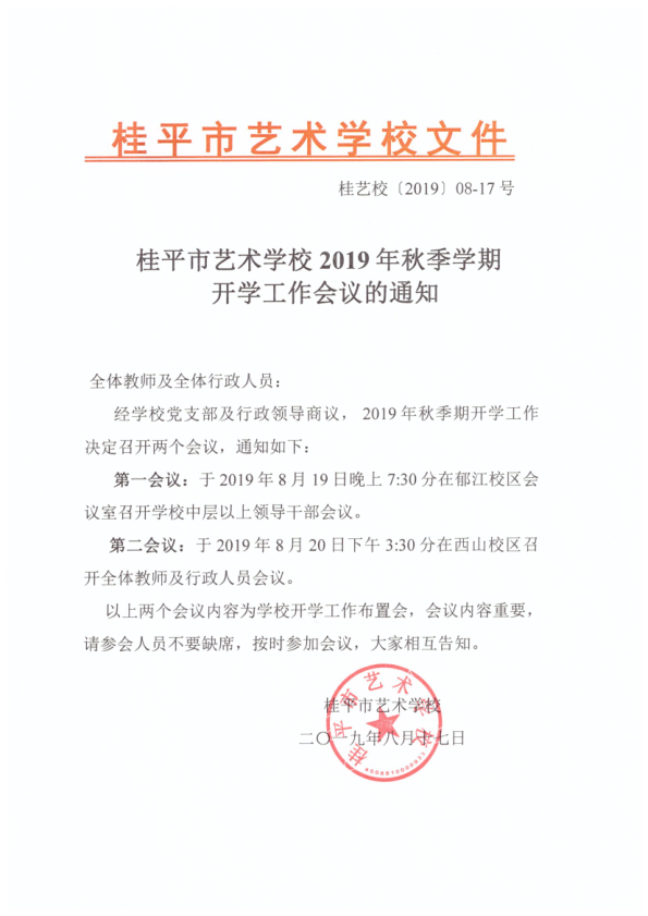 赢博体育,赢博(中国)2019年秋季期开学工作会议通知(2)_1.png
